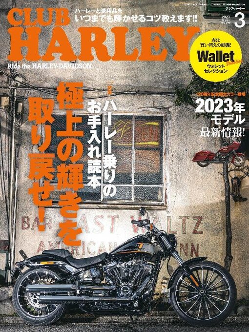 Title details for CLUB HARLEY　クラブ・ハーレー by Heritage Inc. - Available